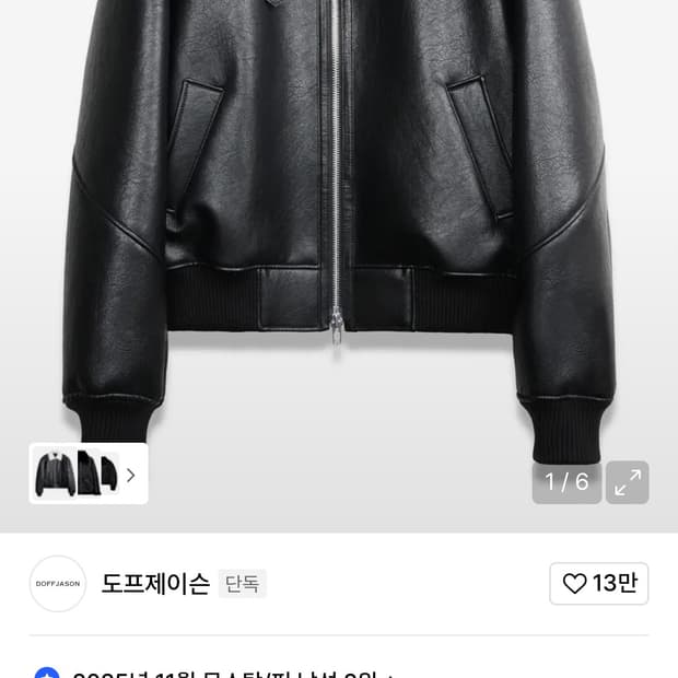 도프제이슨 크리즈 빈티지 무톤 봄버 BLACK 무스탕