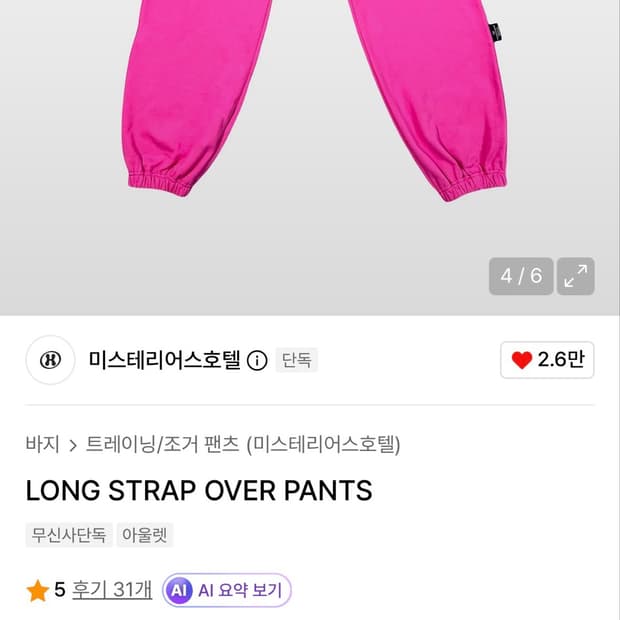더미스테리어스호텔 롱스트랩 오버팬츠 - 체리핑크
