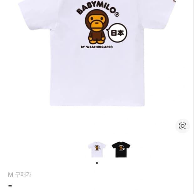 베이프 베이비마일로 M사이즈