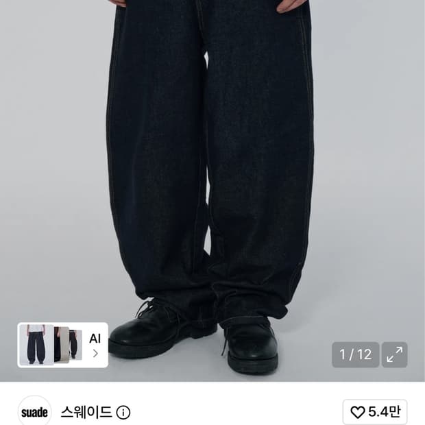스웨이드 배기데님