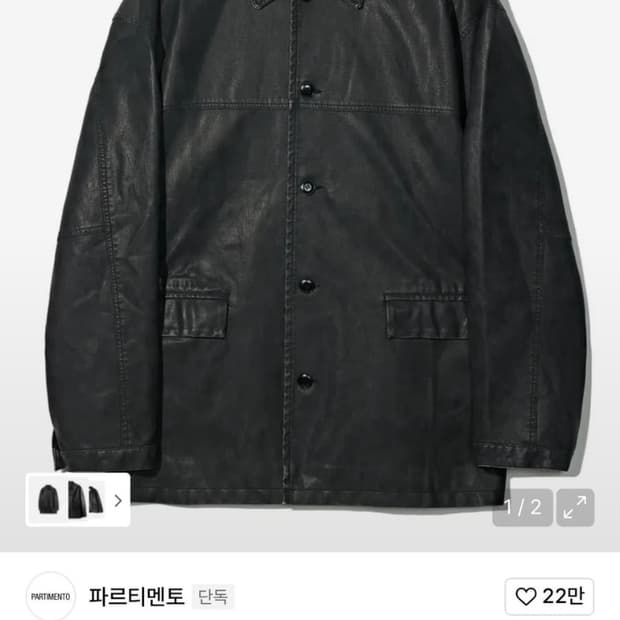 파르티멘토 vtg 레더 카 코트 블랙 구합니다