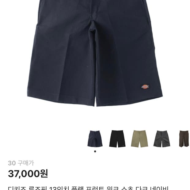 디키즈 워크 쇼츠 네이비 30사이즈