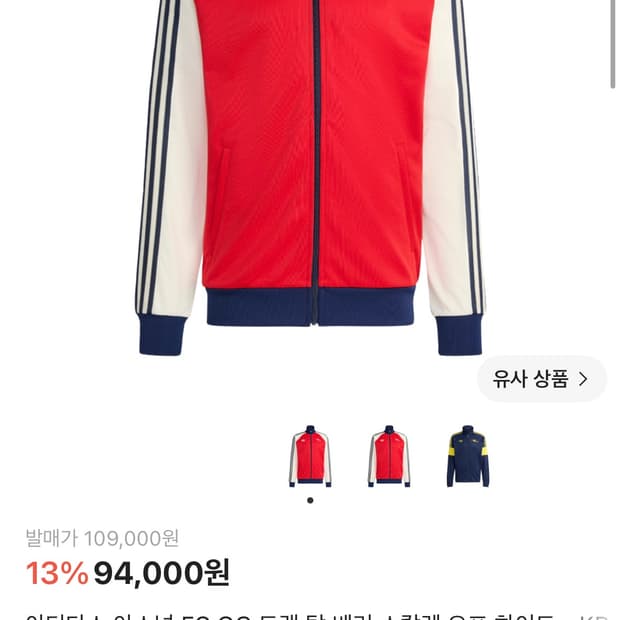 아스날 져지