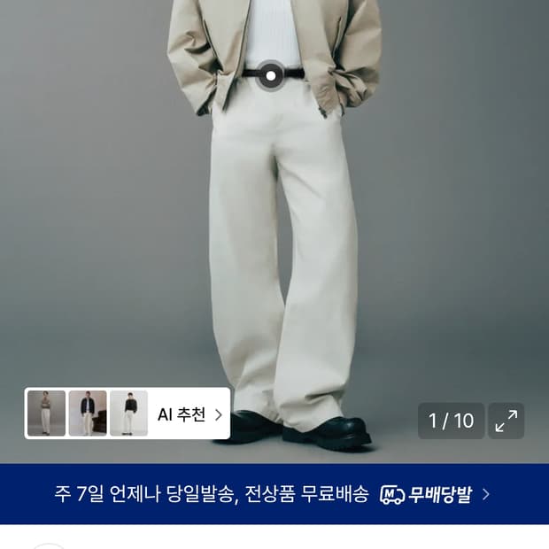 무신사 스탠다드 솔리드 CP 커브드 치노 더스티 크림 34