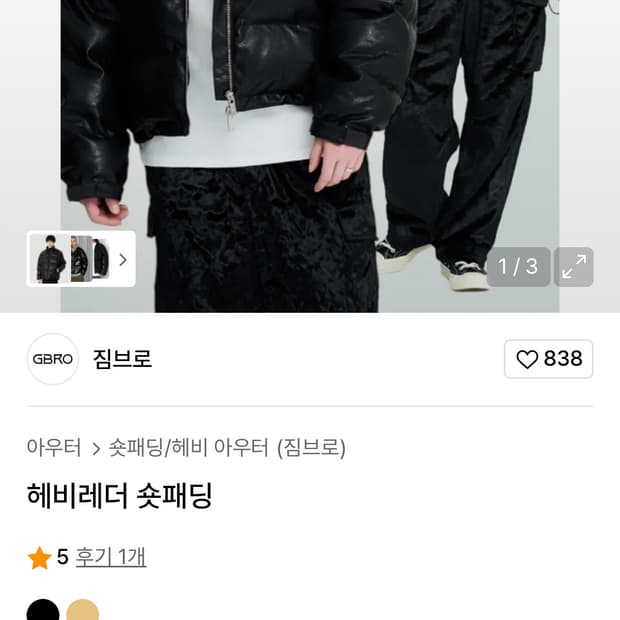 GBRO 헤비레더 숏패딩