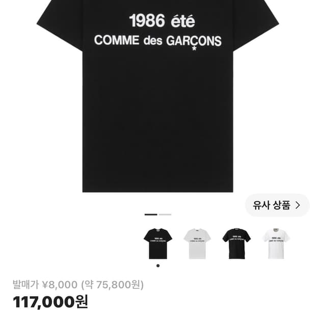 꼼데가르송 CDG 티셔츠 블랙 S