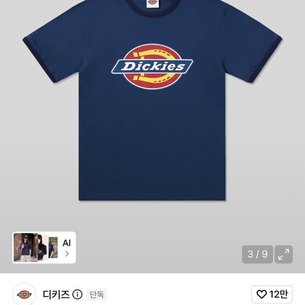 디키즈 트리 로고 링거티