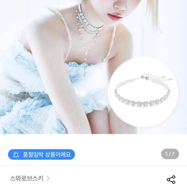 스와로브스키 아리아나 그란데 테니스 초커