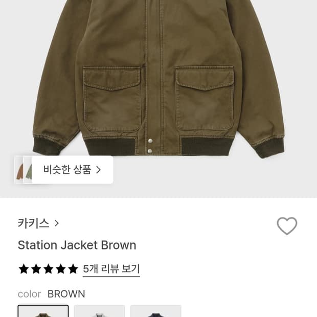 카키스 스테이션 자켓 브라운 xl 판매합니다.