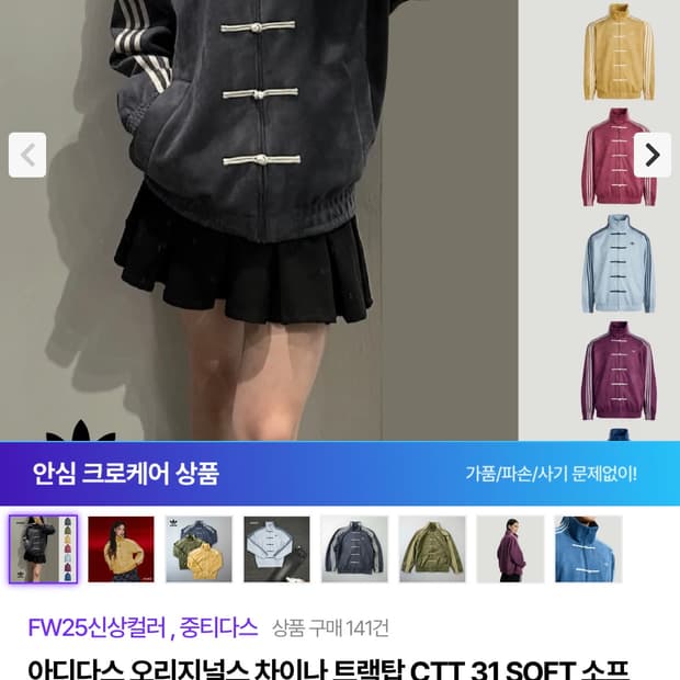 아디다스 차이나 트랙탑 CTT 31 네이비 중디다스