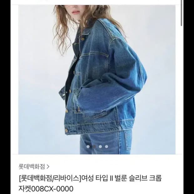 리바이스 자켓