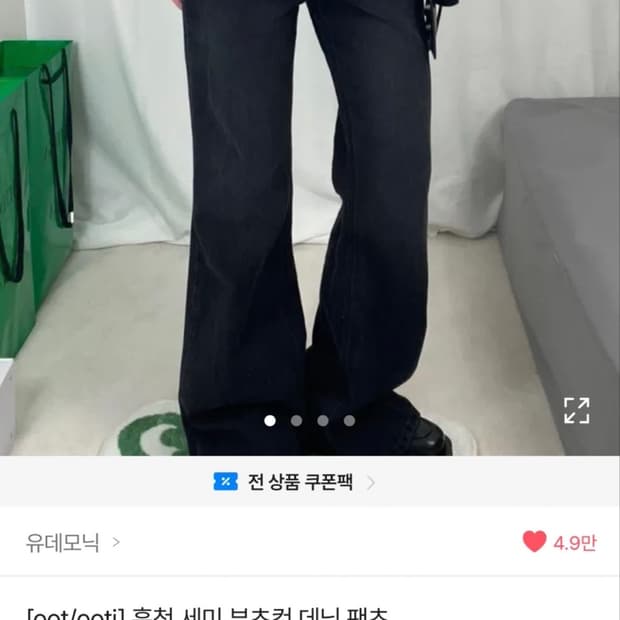 부츠컷 팬츠