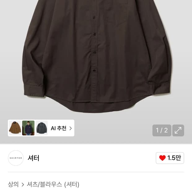 셔터 washed standard shirt brown