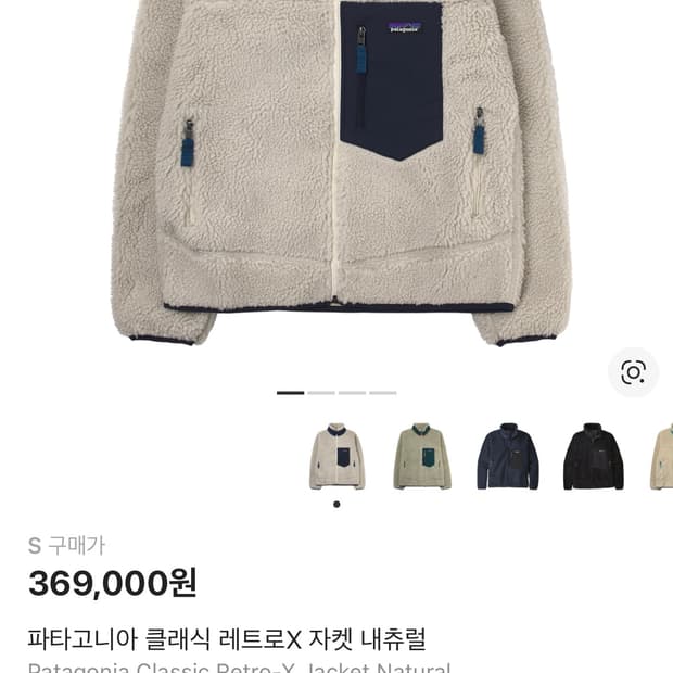 파타고니아 클래식 레트로X 자켓 내츄럴