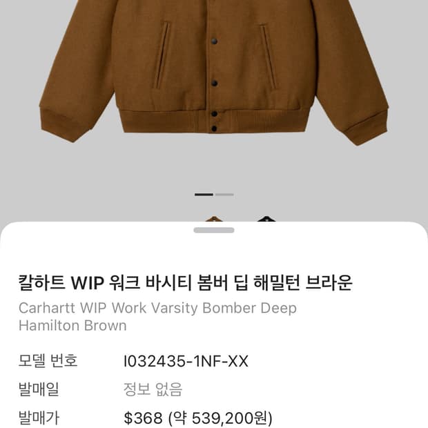 칼하트 wip 바시티 자켓