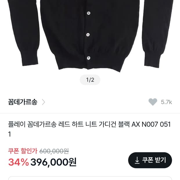 (새상품) 블랙 꼼데가르송 가디건 m