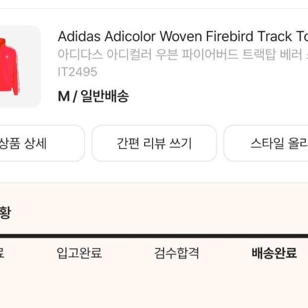 아디다스 파이어버드 트렉탑 저지