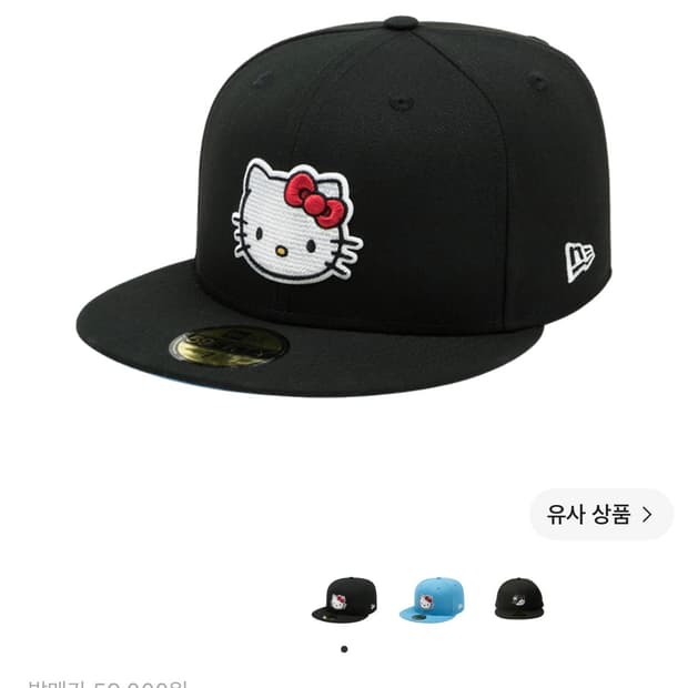 뉴에라 헬로키티 718 커스텀