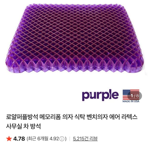 로얄퍼플방석