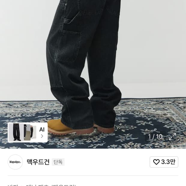맥우드건 파번 7525 더블니 카펜터팬츠