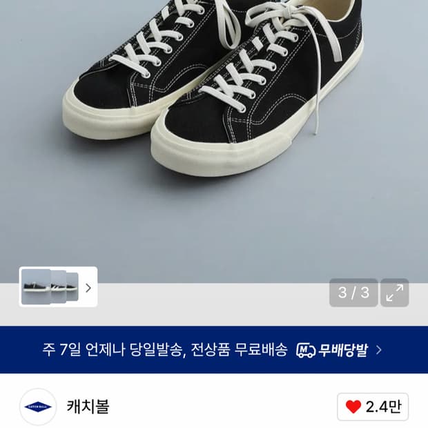 캐치볼 블랙 스니커즈