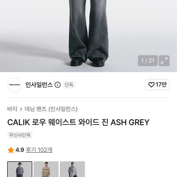 인사일런스 CALIK 로우 웨이스트 와이드 데님 팬츠 ASH GREY