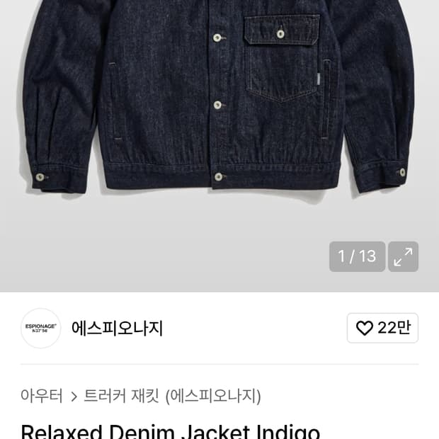 에스피오나지 트러커 자켓