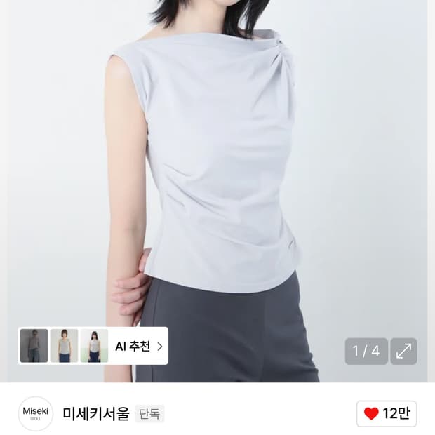 미세키서울 slanted top 슬랜티드 탑 그레이