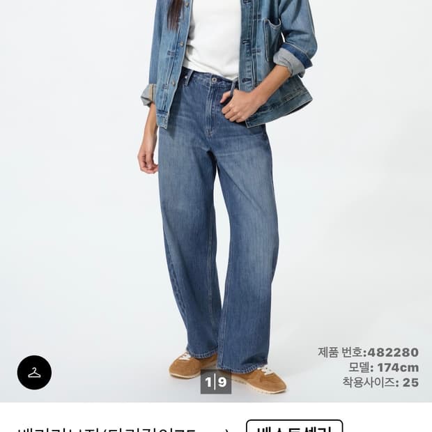 (28) 유니클로 배기커브진 67 BLUE