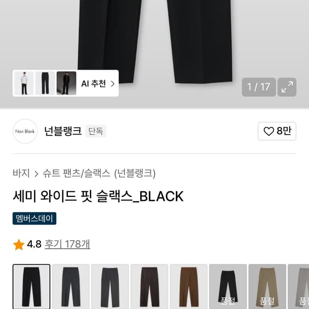 새제품 넌블랭크 세미 와이드 슬랙스 블랙 