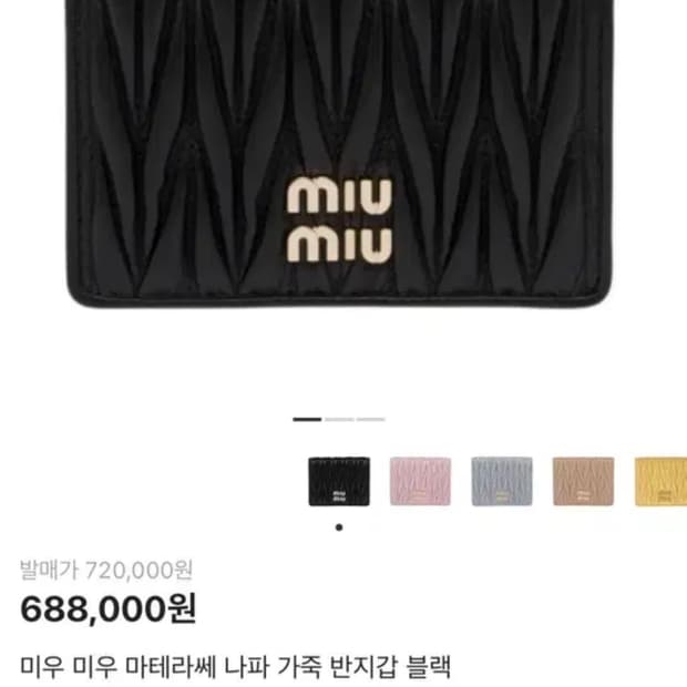 미우미우 마테라쎄 나파 반지갑 블랙