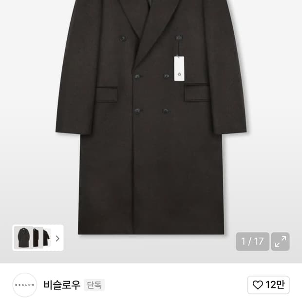 비슬로우 캐시미어 더블 코트 브라운