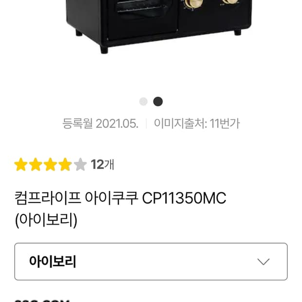 컴프라이프 아이쿡 멀티 오븐 쿠커  블랙 캠핑용 미니 쿠커