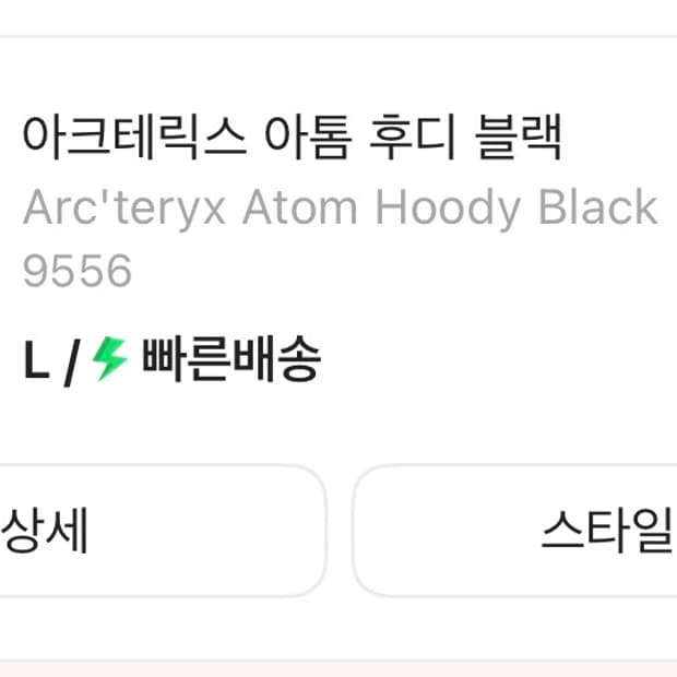 아크테릭스 아톰 후디 블랙 L 교환