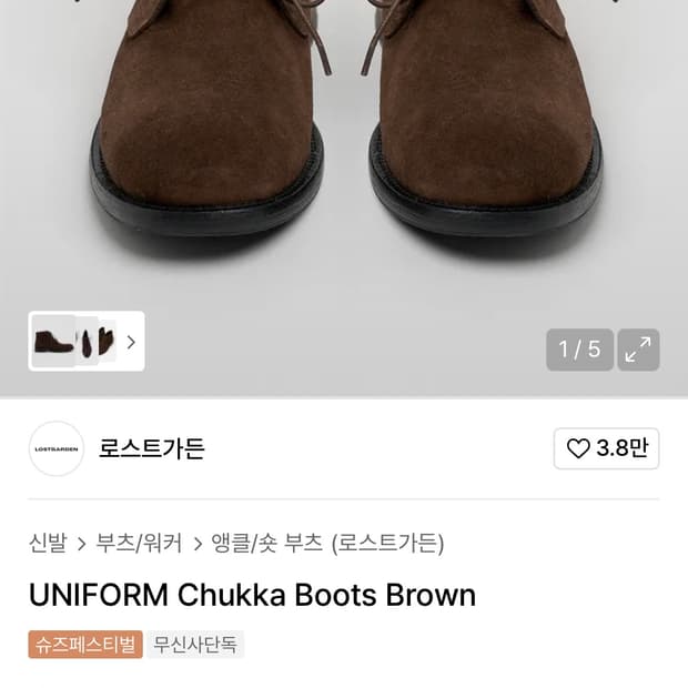 로스트가든 처카부츠 브라운 43.5