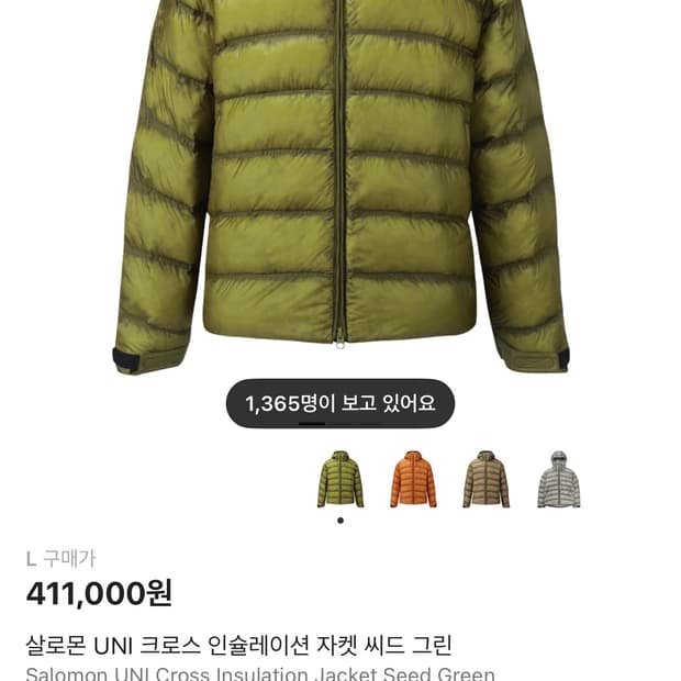 살로몬 UNI 크로스 인슐레이션 자켓 씨드 그린