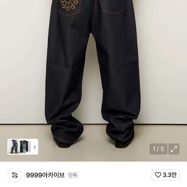 9999아카이브 링킹 와이드 데님 팬츠