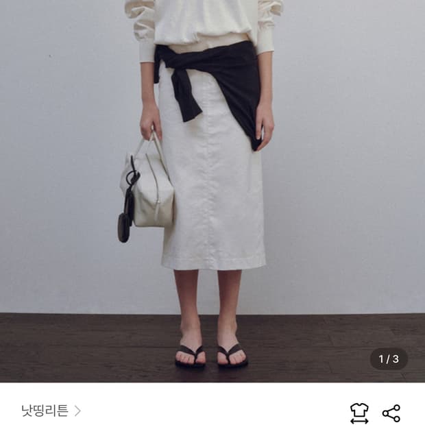 낫띵리튼 스티치 H라인 맥시 스커트 화이트 s