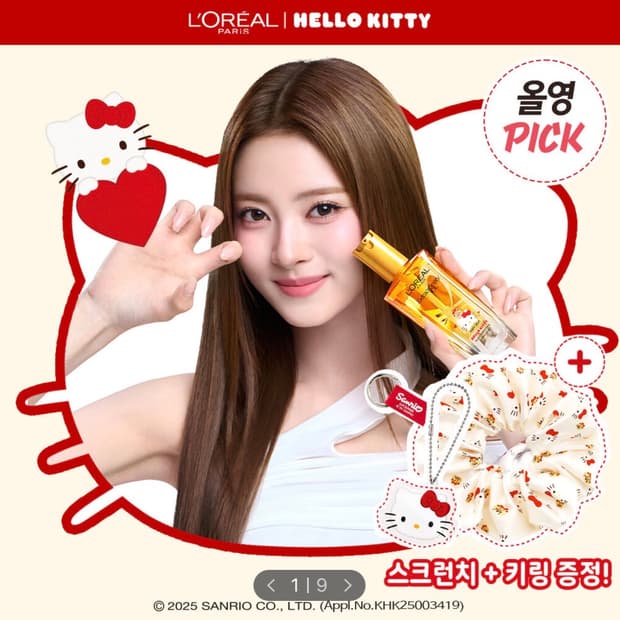 로레알 헬로키티 헤어오일, 헤어팩 일괄(기획증정 포함)