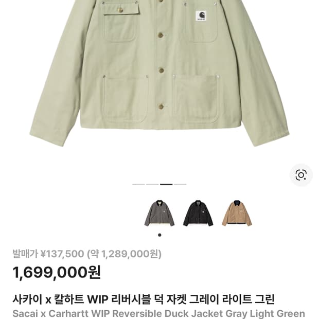 사카이 칼하트 리버시블 덕자켓 2