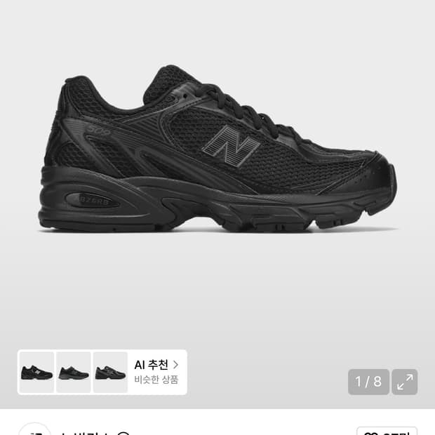 뉴발란스 509 올블랙