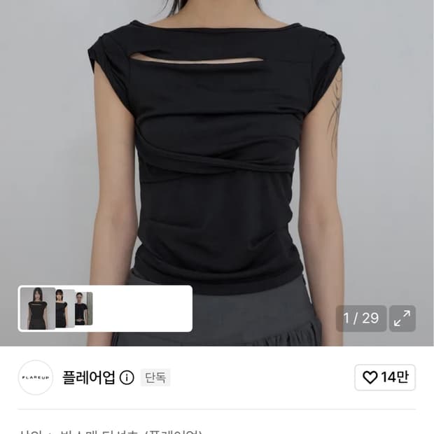 플레어업 Asymmetrical Draped 롤업 티셔츠 블랙 