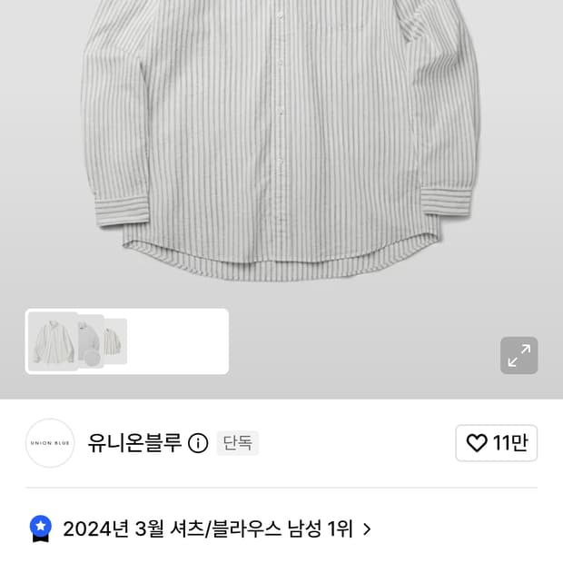 유니온블루 켄싱턴 셔츠 L 팝니다,