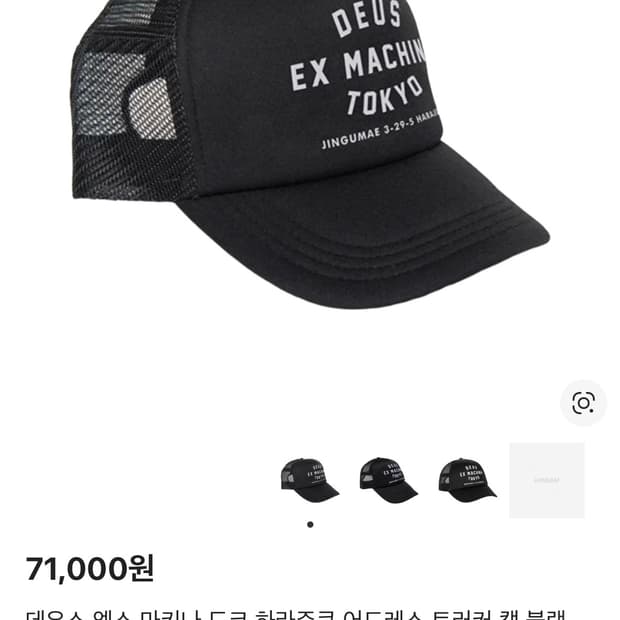 [새상품] 데우스 도쿄 하라주쿠 어드레스 트러커 캡 블랙