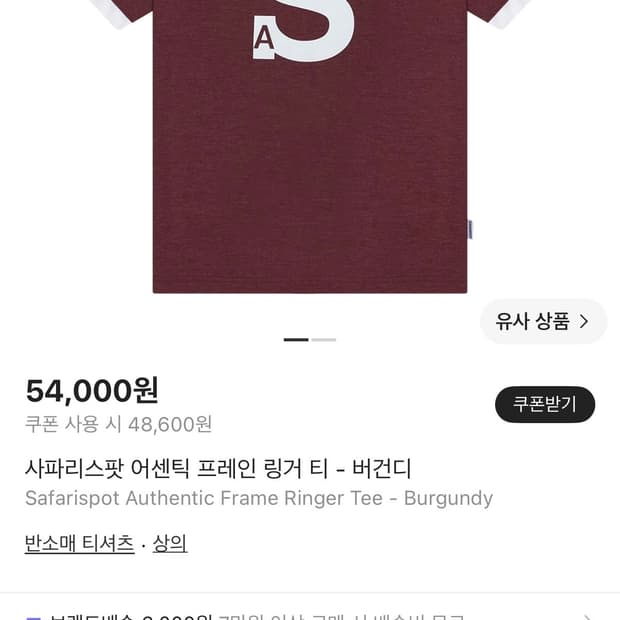 safarispot 어센틱 프레인 링거티 버건디