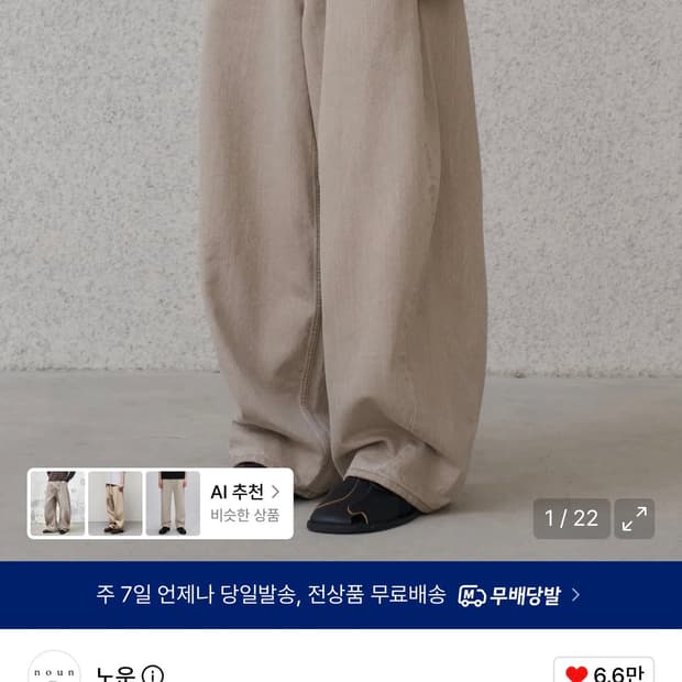 (0) 노운 와이드 커브드 데님 팬츠 샌드 베이지