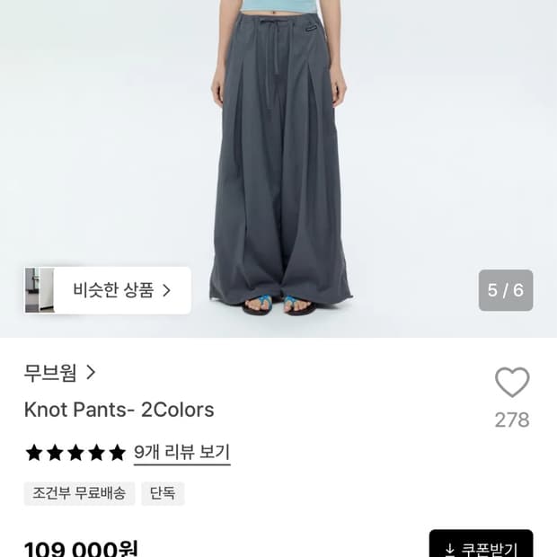 무브웜 노트팬츠 애쉬