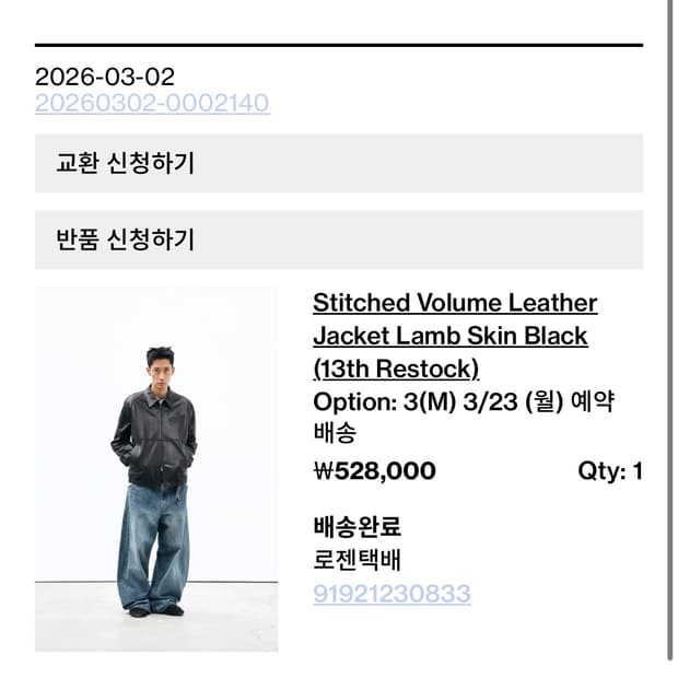 해칭룸 스티치 볼륨 레더 m-s교환