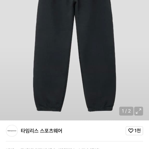 타임리스스포츠웨어 스웻팬츠 3