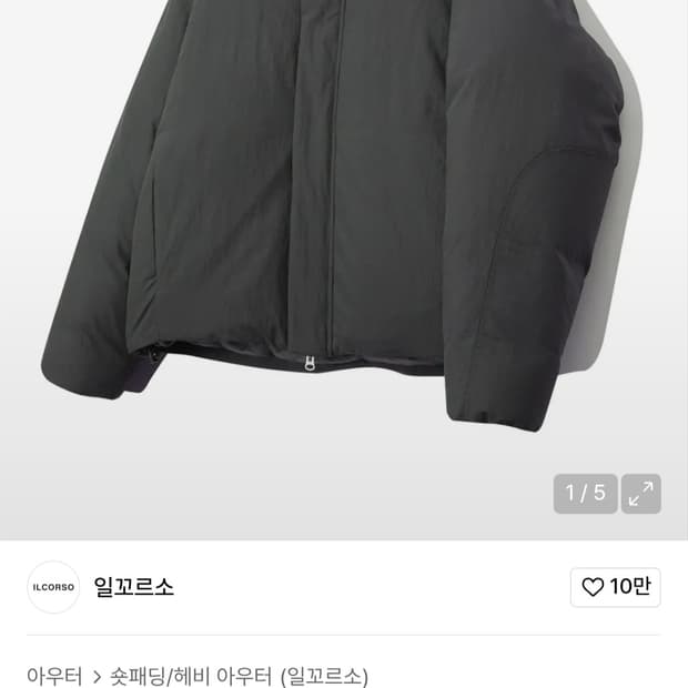 일꼬르소  미니멀 숏 다운 점퍼 블랙 오버핏패딩
